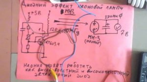 Диодный (детекторный) эффект неоновой лампы МН-3