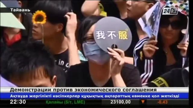 На Тайване прошла многотысячная демонстрация против экономического соглашения с КНР смотреть онлайн