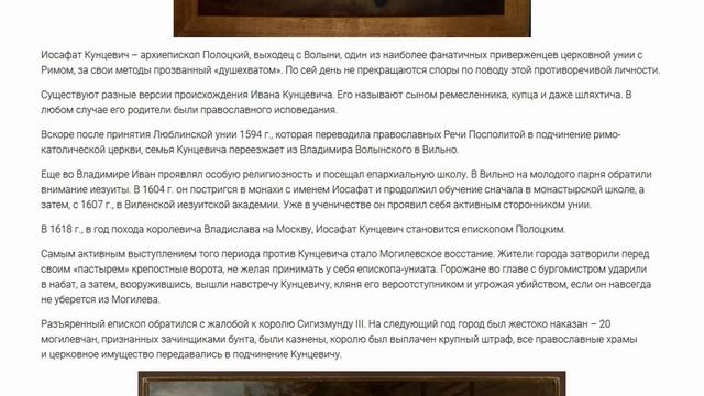 Душехват на карте Киева. Что задумали униаты? смотреть онлайн