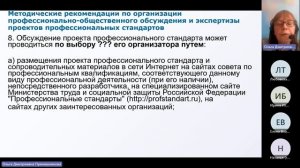 Вебинар ВНИИ труда «Разработка профессиональных стандартов» - 22.06.2023