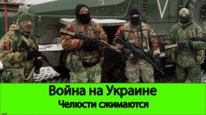 03.03 Война на Украине: итоги дня - ДРГ противника в Брянской области и сжимающиеся челюсти Вагнера