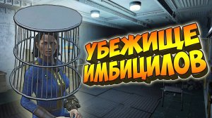 МАКСИМАЛЬНО ТУПЫЕ / FALLOUT4 БАГИ,ПРИКОЛЫ,ФЕЙЛЫ Funny memes, bugs ,fails #2 ЧАСТЬ2 #fallout4