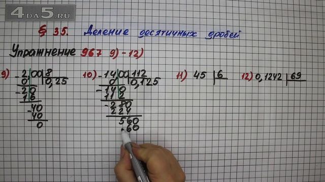 Упражнение № 967 (Вариант 9-12) – Математика 5 класс – Мерзляк А.Г., Полонский В.Б., Якир М.С. смотреть онлайн