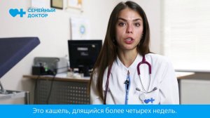 Длительный кашель у детей I Педиатр Пономарева Екатерина Вячеславовна