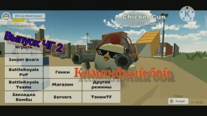 Выпуск ЧГ 2!