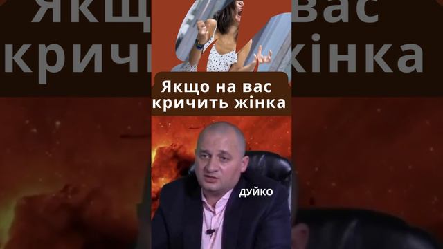 Как реагировать, если на вас кричит женщина: советы и рекомендации