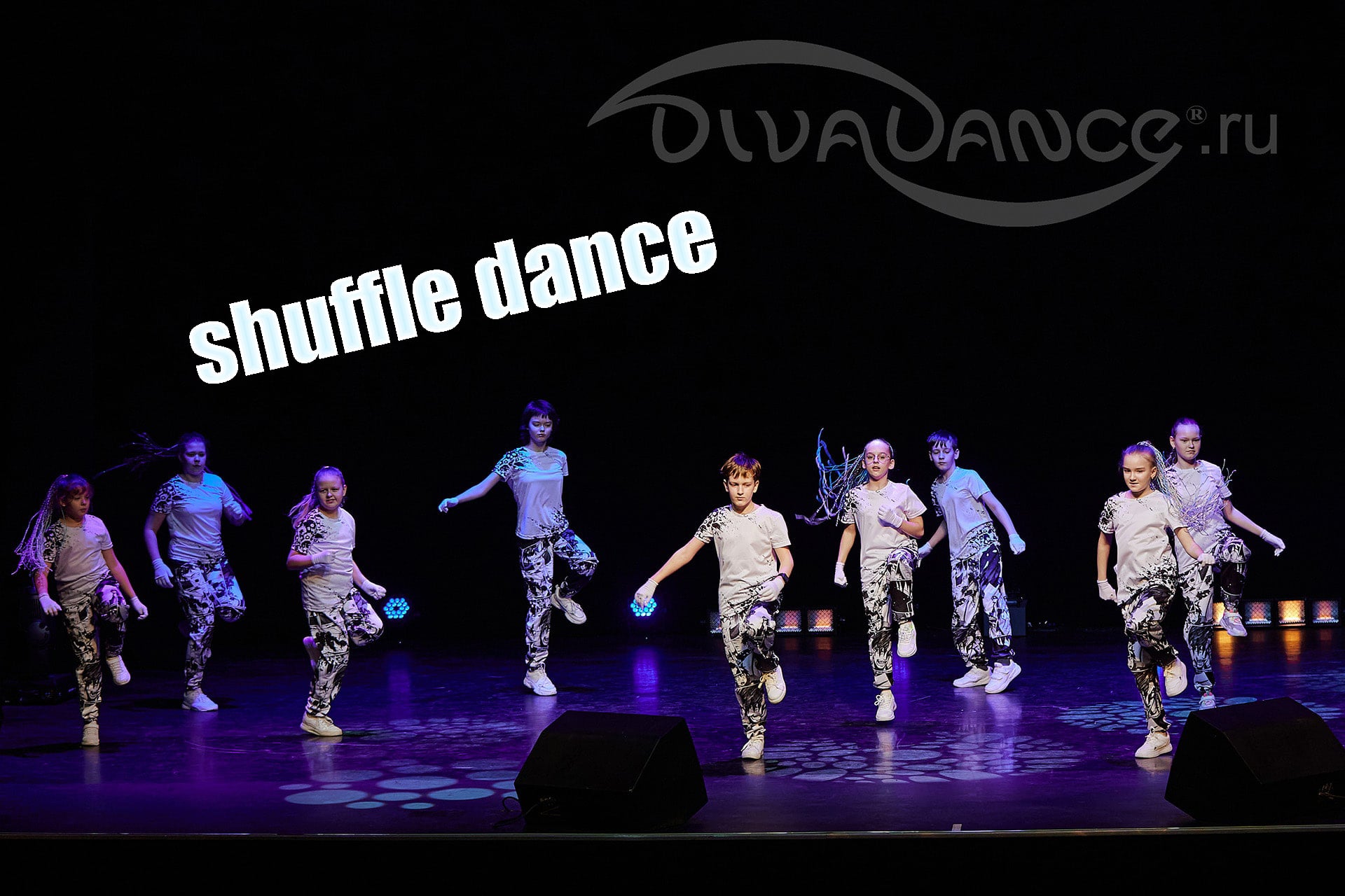 Шаффлим не по-детски shuffle танцевальная студия Divadance