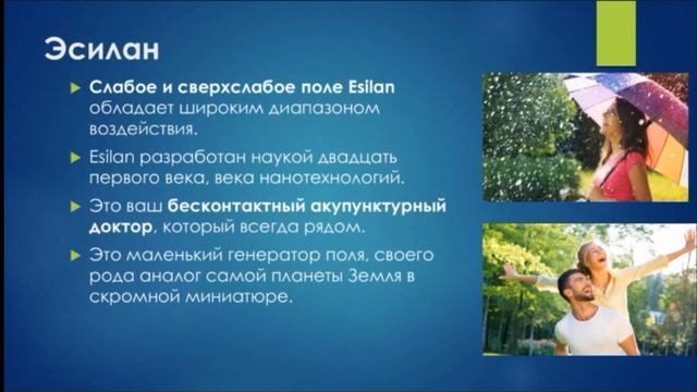 Атомарный структуризатор воды Esilan