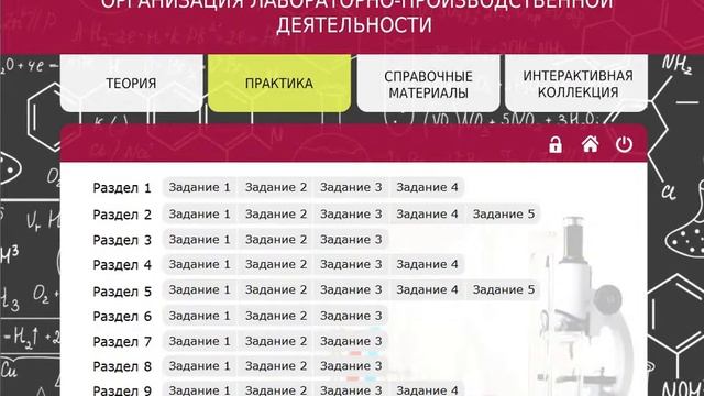 ПМ 3 Организация лабораторно производственной деятельности смотреть онлайн