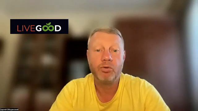 Сергей Ободянский - Что мне дал клуб LiveGood