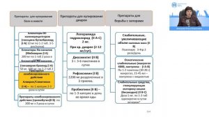 Современный взгляд на антихеликобактерную терапию у пациента с язвенной болезнью и стеатозом печени