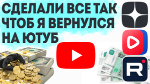 Монетизация ютуб, рутуб, дзен, вк видео, мой заработок в интернете