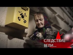 "Следствие вели...": "Спортлото - 84"