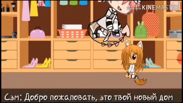 Мини фильм я дружу с лисой // GachaLife 1серия смотреть онлайн