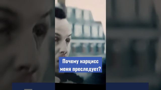 нарцисс не может закончить отношения. это должны сделать ВЫ