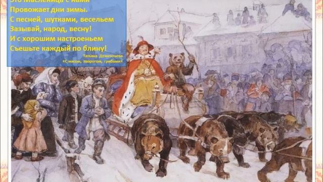 Поэтическая видеогалерея «Встречайте Масленицу с песней…»