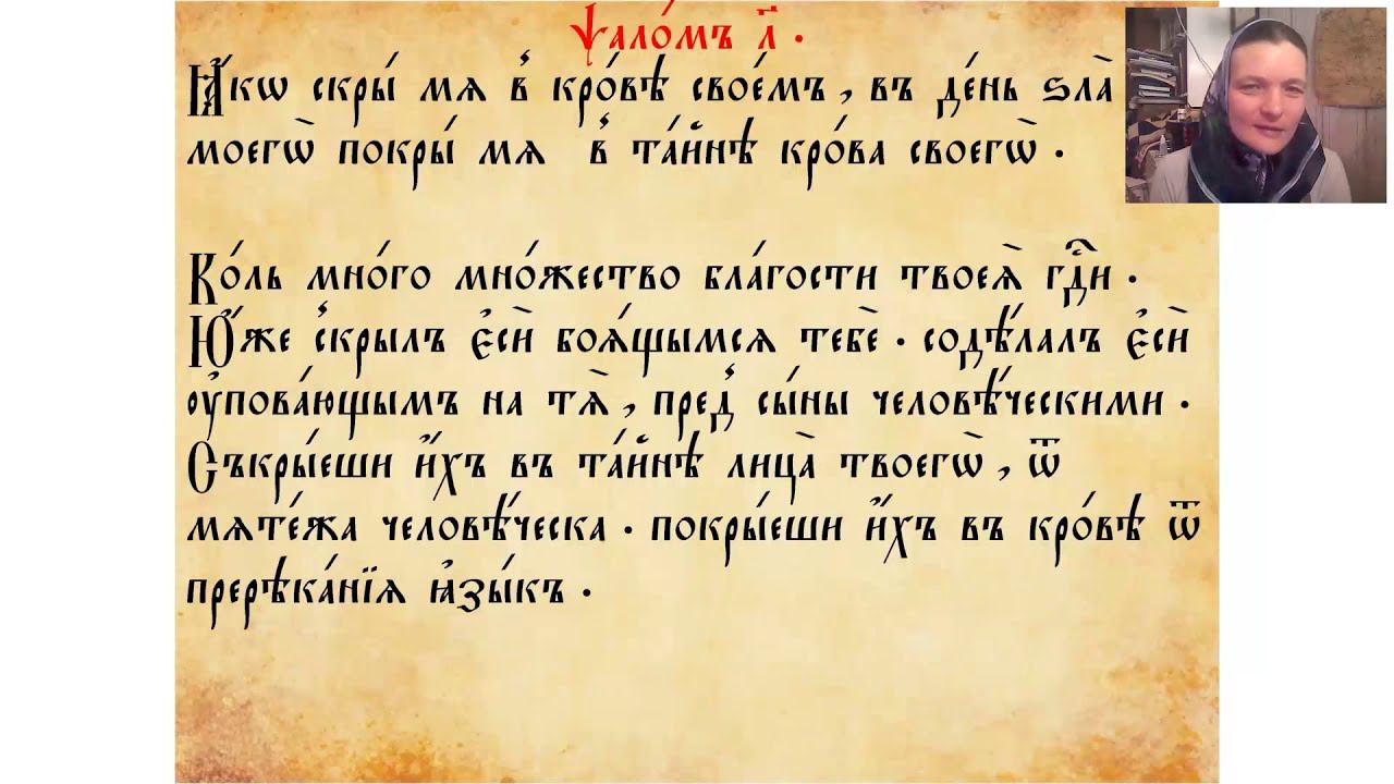 Лекция 3. "Немые" буквы. Перевод 50-го псалма