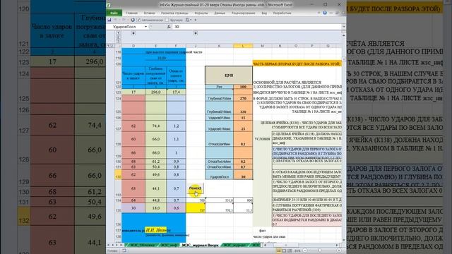 excel макрос vba Журнал свайный 01 20 вверх отказы иногда равны смотреть онлайн