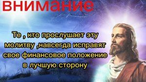 Молитва на удачу в делах и работе