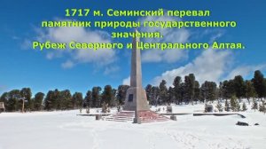 Семинский перевал 10.05.2018