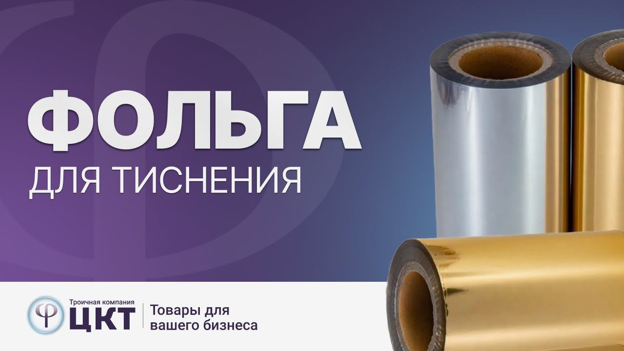 Фольга для тиснения: разновидности и особенности работы с ней