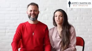 Авторский Тренинг "ПерепроШивка Pro". Дмитрий и Валентина Хара.