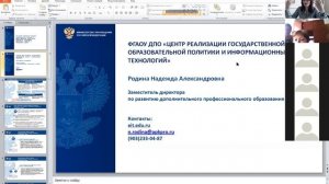 Вебинар ЦНППМПР для муниципальных координаторов по участию в проекте "Учитель будущего"