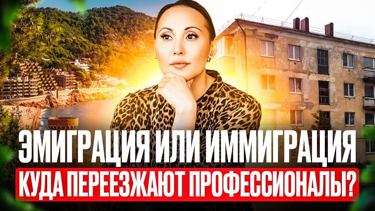 В ЧЕМ РАЗНИЦА ЭМИГРАЦИИ И ИММИГРАЦИИ | HR Блог | Зулия Лоикова