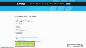 Подробная инструкция по регистрации в justclick