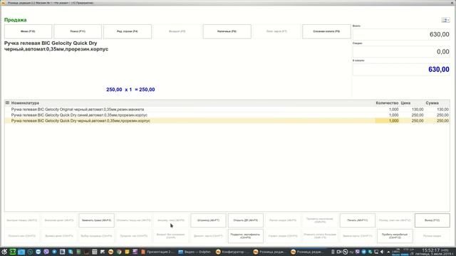 3.7 Сквозной пример учета в конфигурации 1с:Розница. Розничная продажа 7 смотреть онлайн