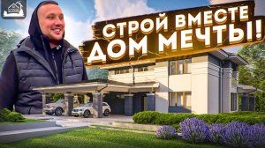 Превью Строй Вместе