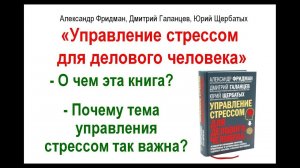 Повышение стрессоустойчивости