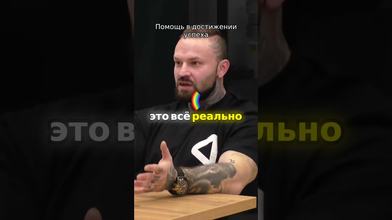 Помощь в достижении успеха