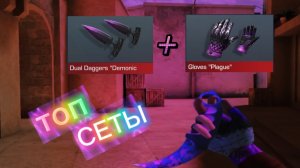ТОП 3 СЕТОВ STANDOFF 2 | Сеты нож+перчатки в Standoff 2.