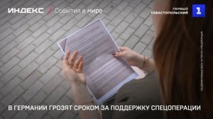 В Германии грозят сроком за поддержку спецоперации