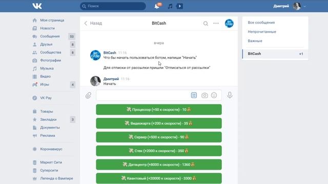 Золотой клевер, Minegame и капча бот - фальшивые экономические игры по заработку в ВК
