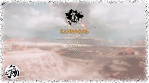 MAD MAX. Прохождение #50. КАНИФОЛЬ