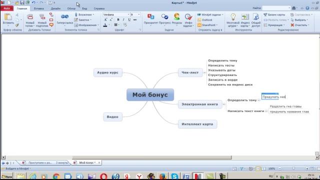 Создание интеллект карты по теме БОНУС смотреть онлайн