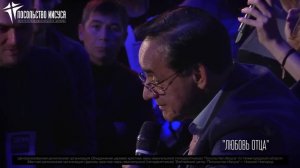 JEM CONF 2017 - Сезар Кастелланос "Любовь Отца"