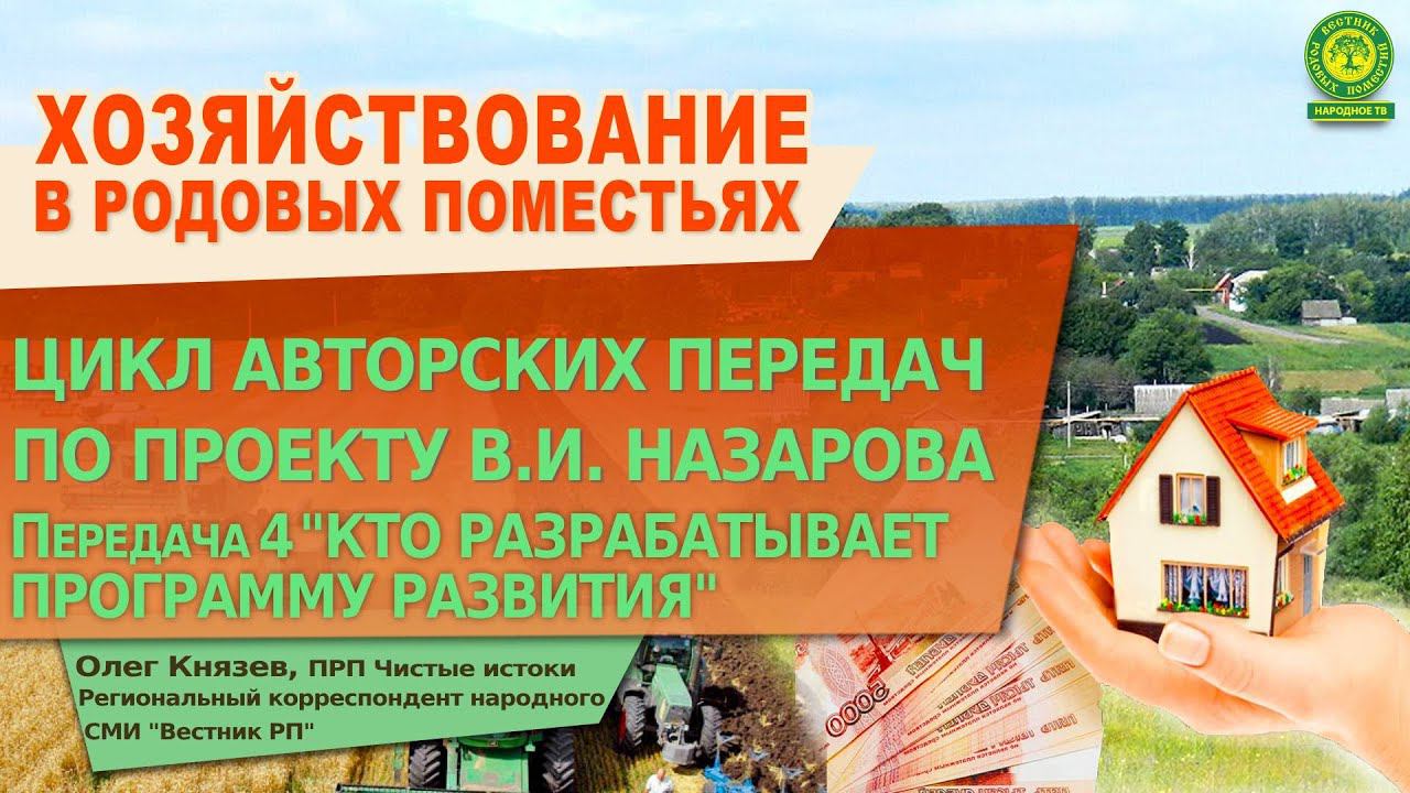 Кто разрабатывает программу развития. Передача 4