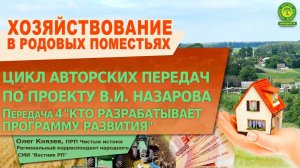 Кто разрабатывает программу развития. Передача 4