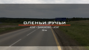 Первое велопутешествие в Оленьи Ручьи на велосипеде Jamis Ranger (59 км)