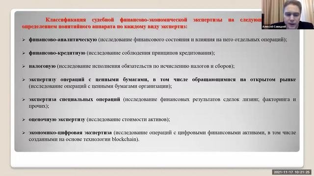 Семинар: Судебная экономическая экспертиза :классификация на роды и виды.