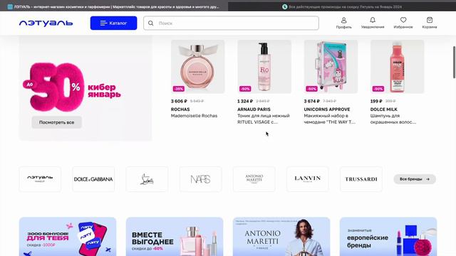 Промокоды ЛЭТУАЛЬ 🔥 Скидки на первый и повторный заказ ✅ смотреть онлайн