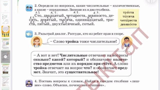 Русский язык 4 класс 65 урок смотреть онлайн