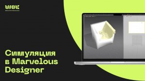 Симуляция в Marvelous Designer | Виды аватаров и их использование | Уроки для начинающих