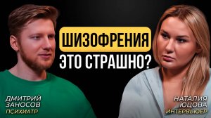 ШИЗОФРЕНИЯ.
Так ли страшна? можно ли вылечить?