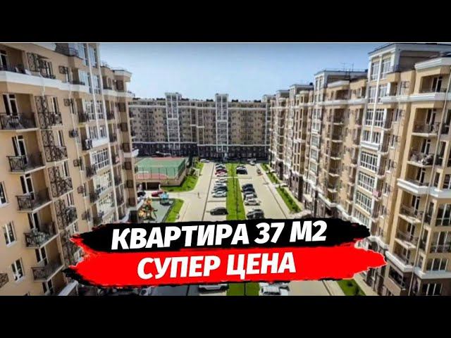 Лучшая по цене и видам однушка в ЖК Семейный | Недвижимость Сочи | Лазаревское квартира
