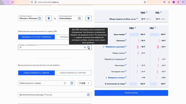 Обзор простого и удобного калькулятор для расчета комиссии и прибылей на OZON.