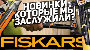 Новинки от FISKARS l Молотки и ножи l Первый взгляд